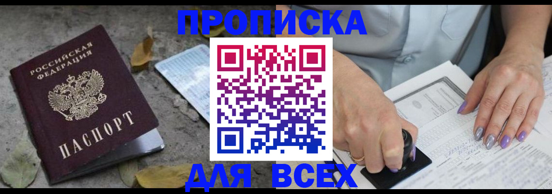 временная регистрация в квартире в Чегеме