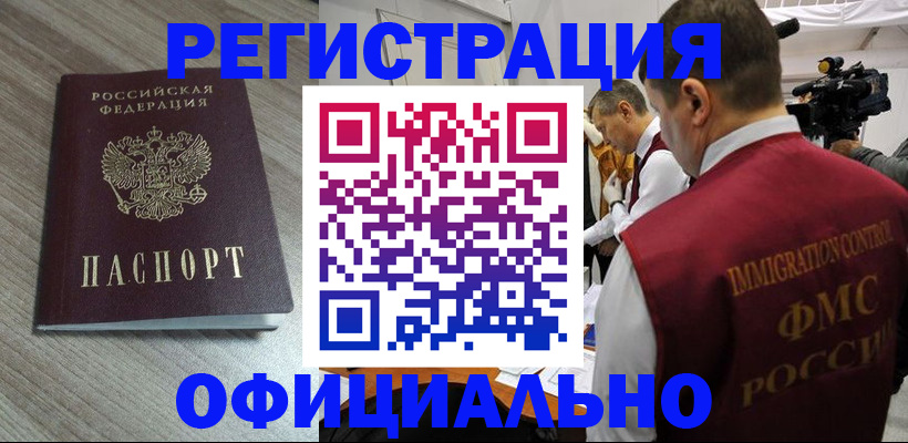 временная регистрация недорого в Чегеме