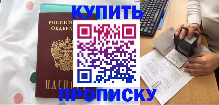 прописка в квартире в Чегеме